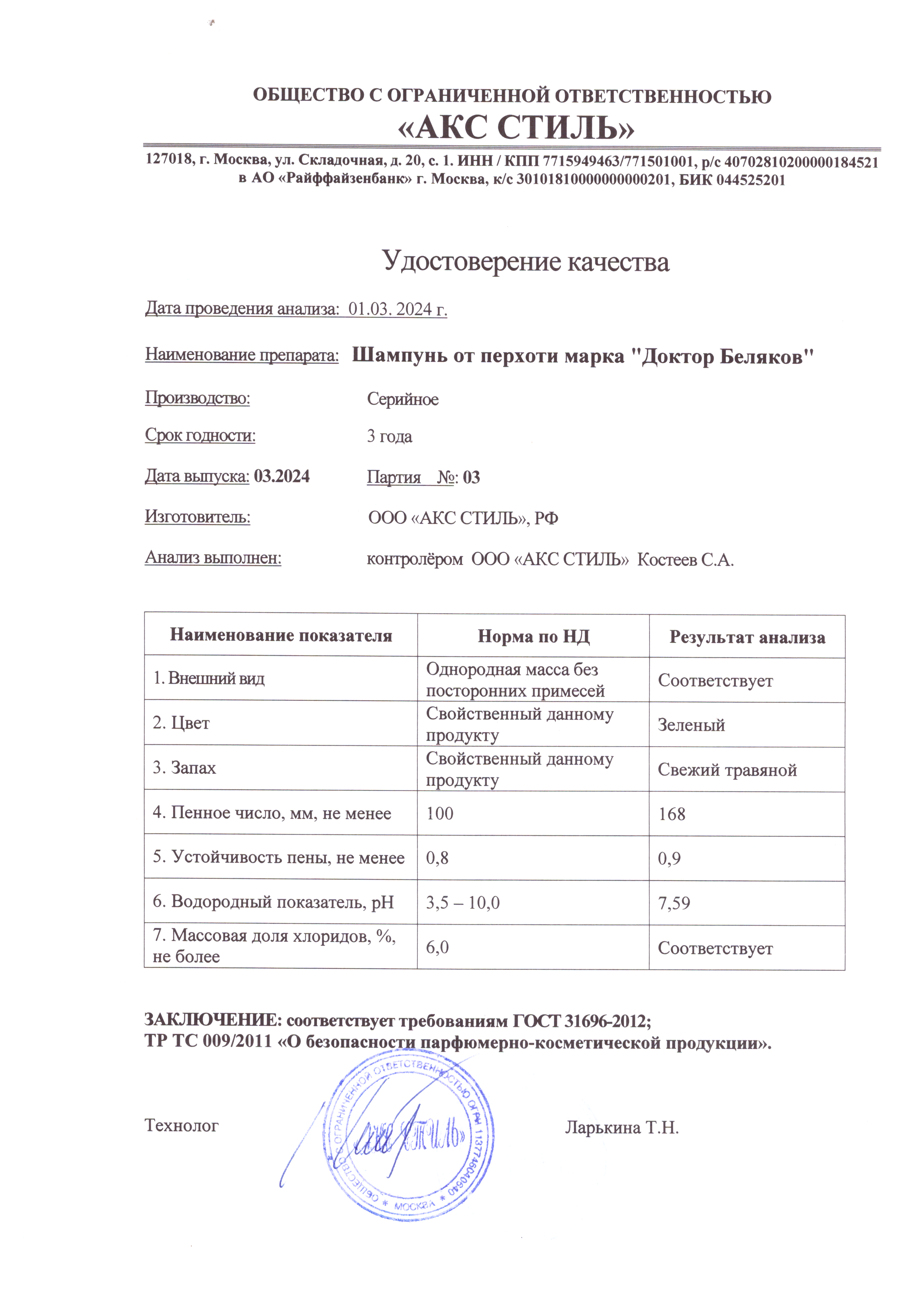 Паспорт №032024